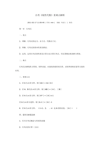 线性代数重点难点