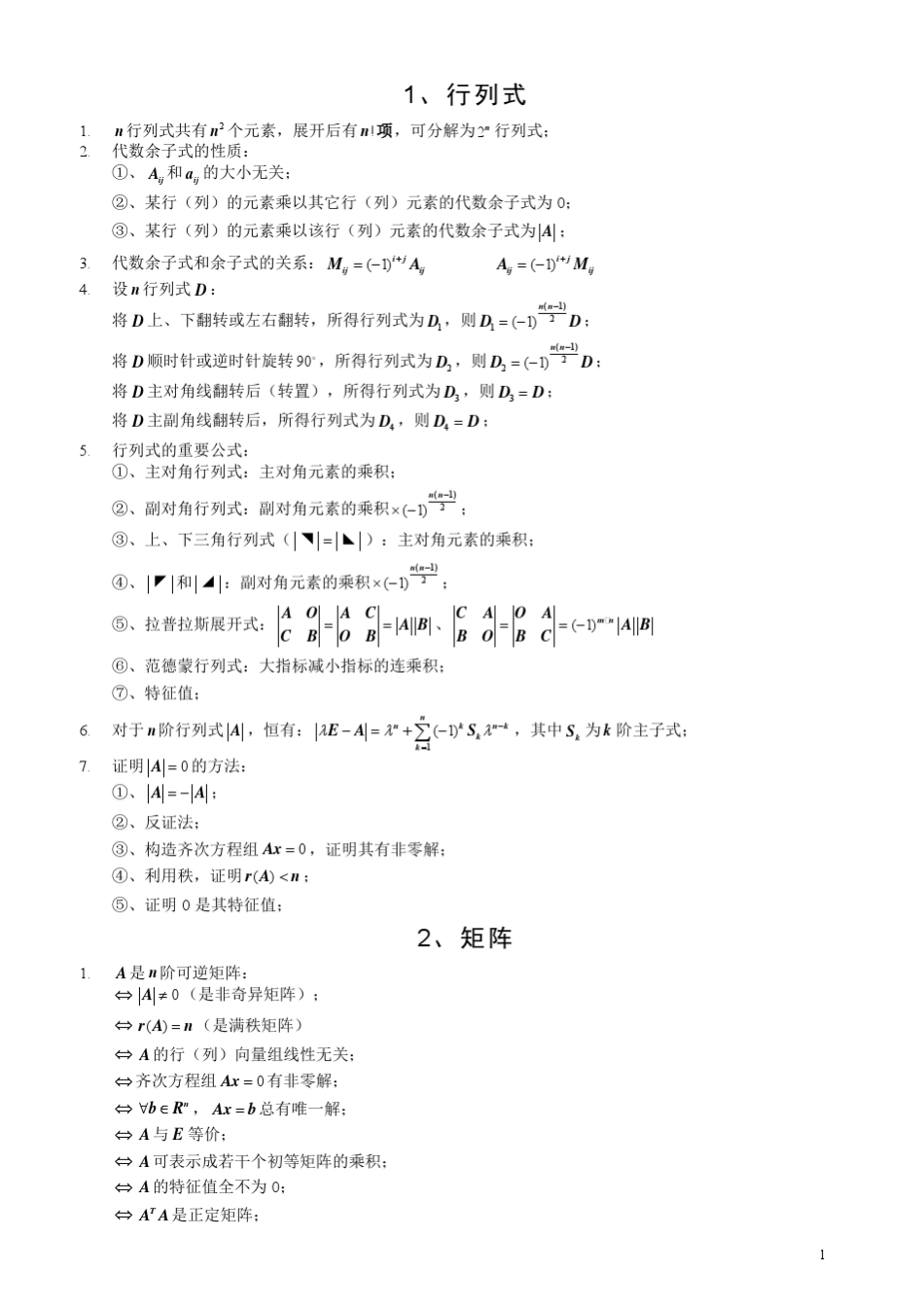 线性代数重要公式_第1页