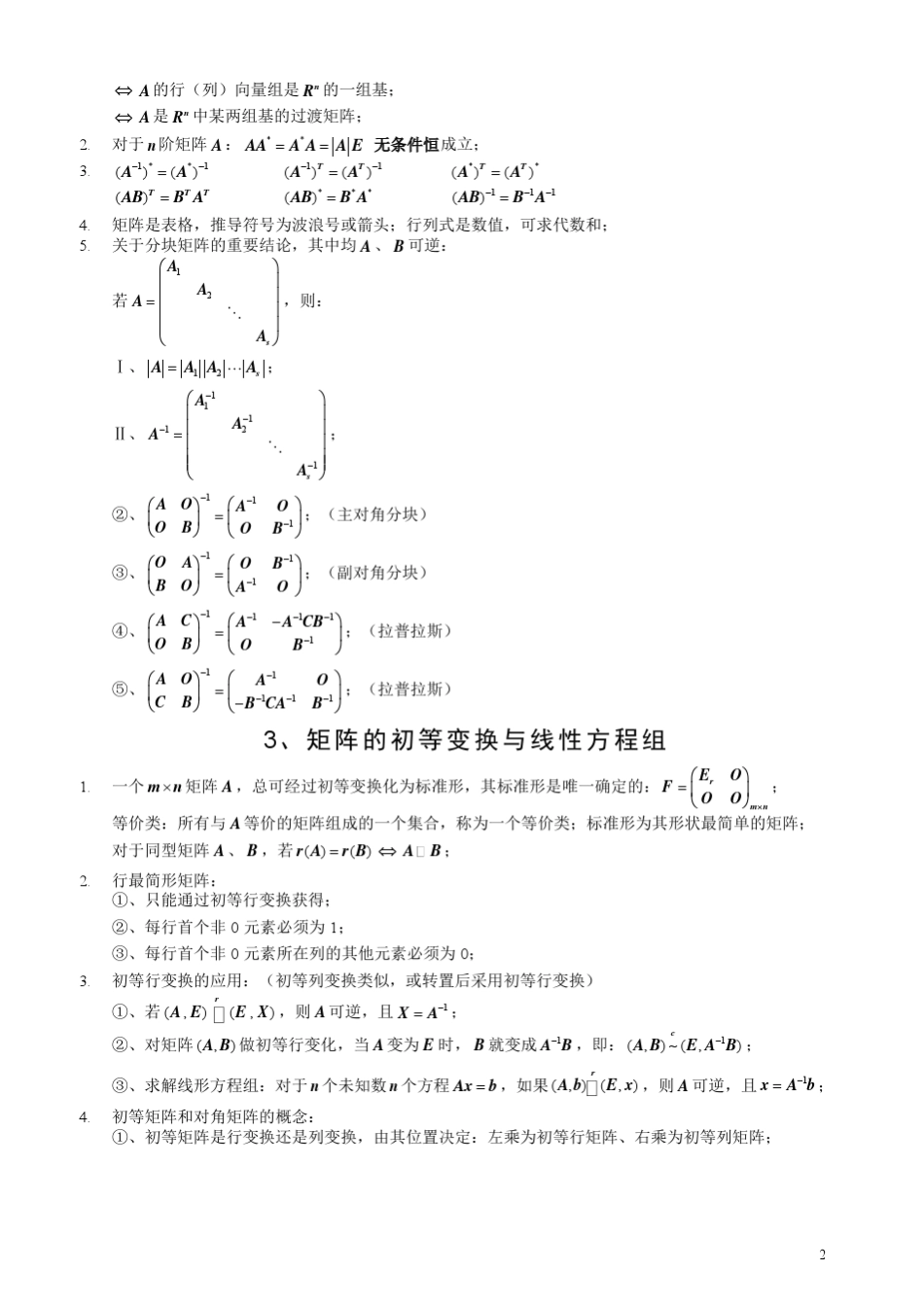 线性代数重要公式_第2页