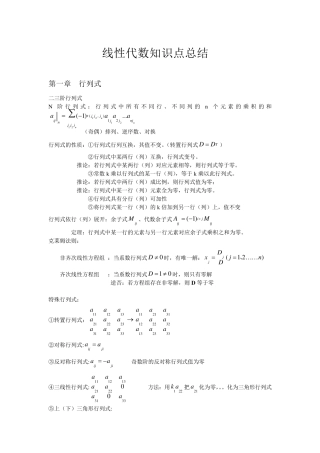 线性代数重要知识点及典型例题答案