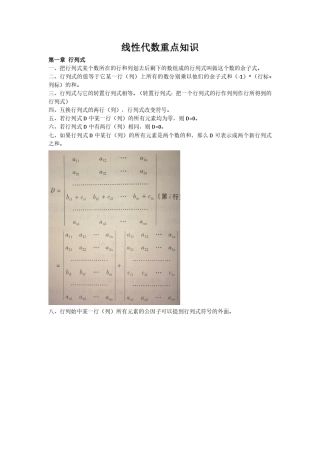 线性代数重要定理