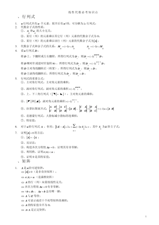 线性代数重要结论大全