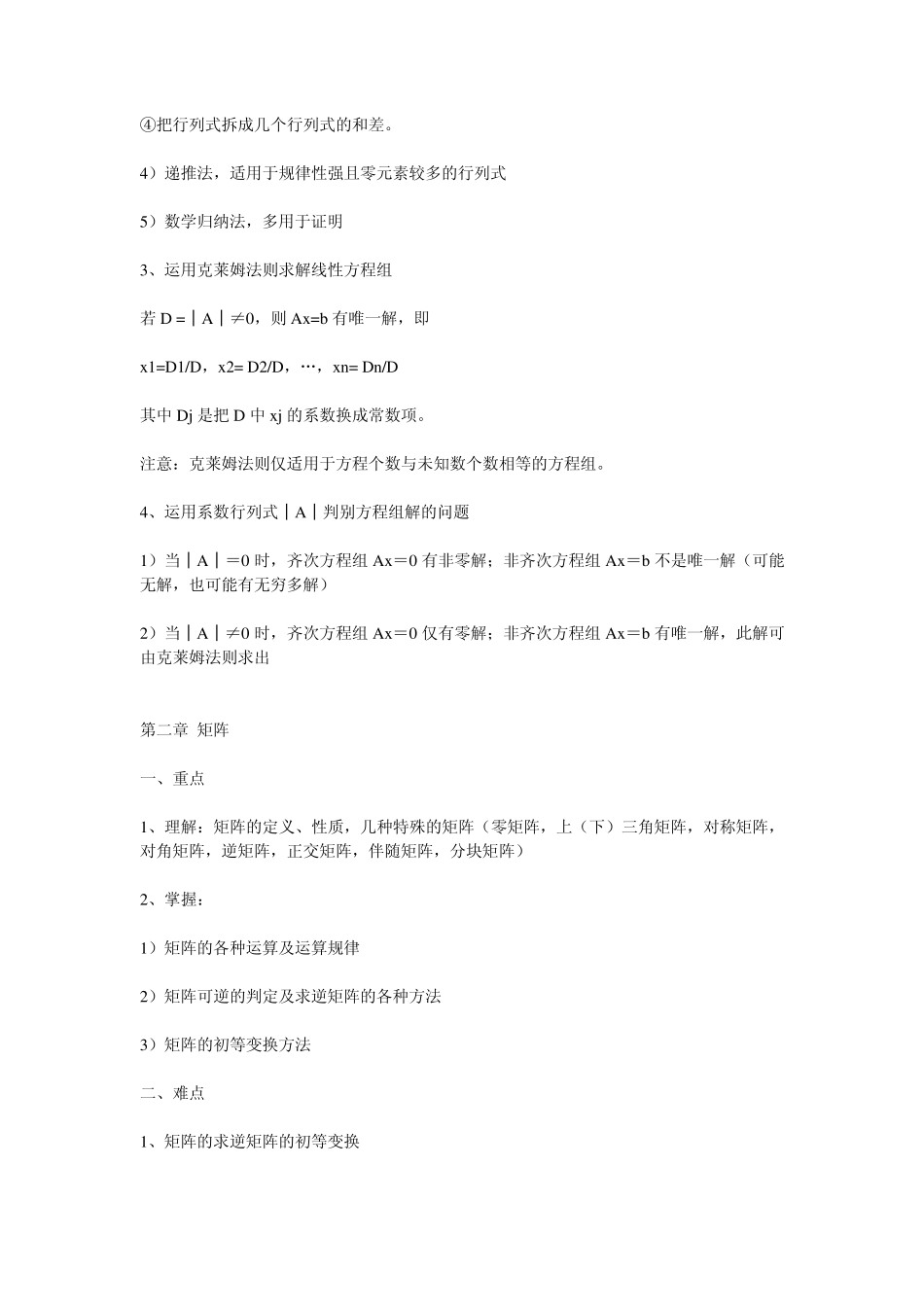 线性代数难点解析_第2页