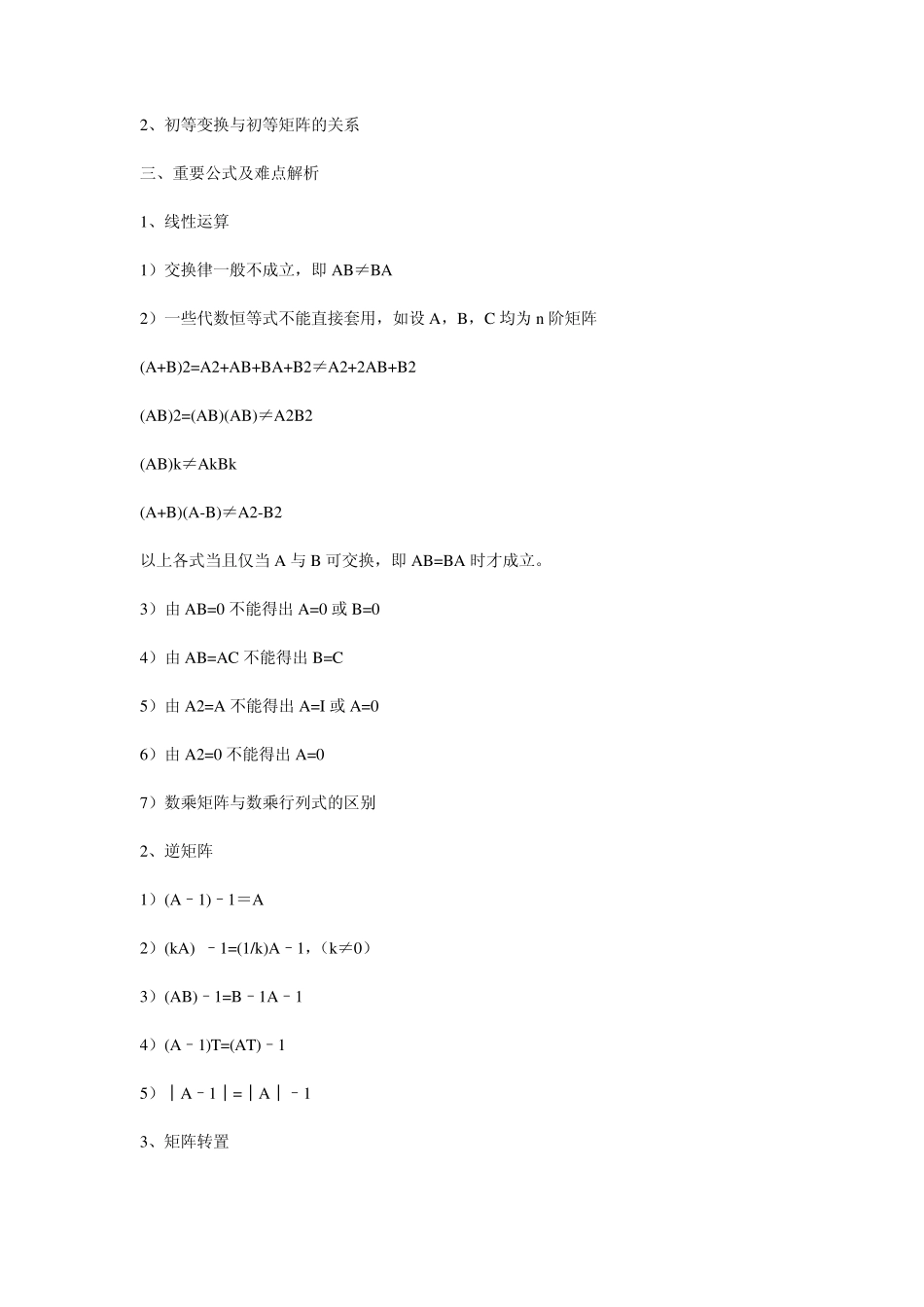 线性代数难点解析_第3页