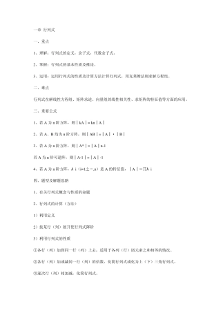 线性代数难点解析