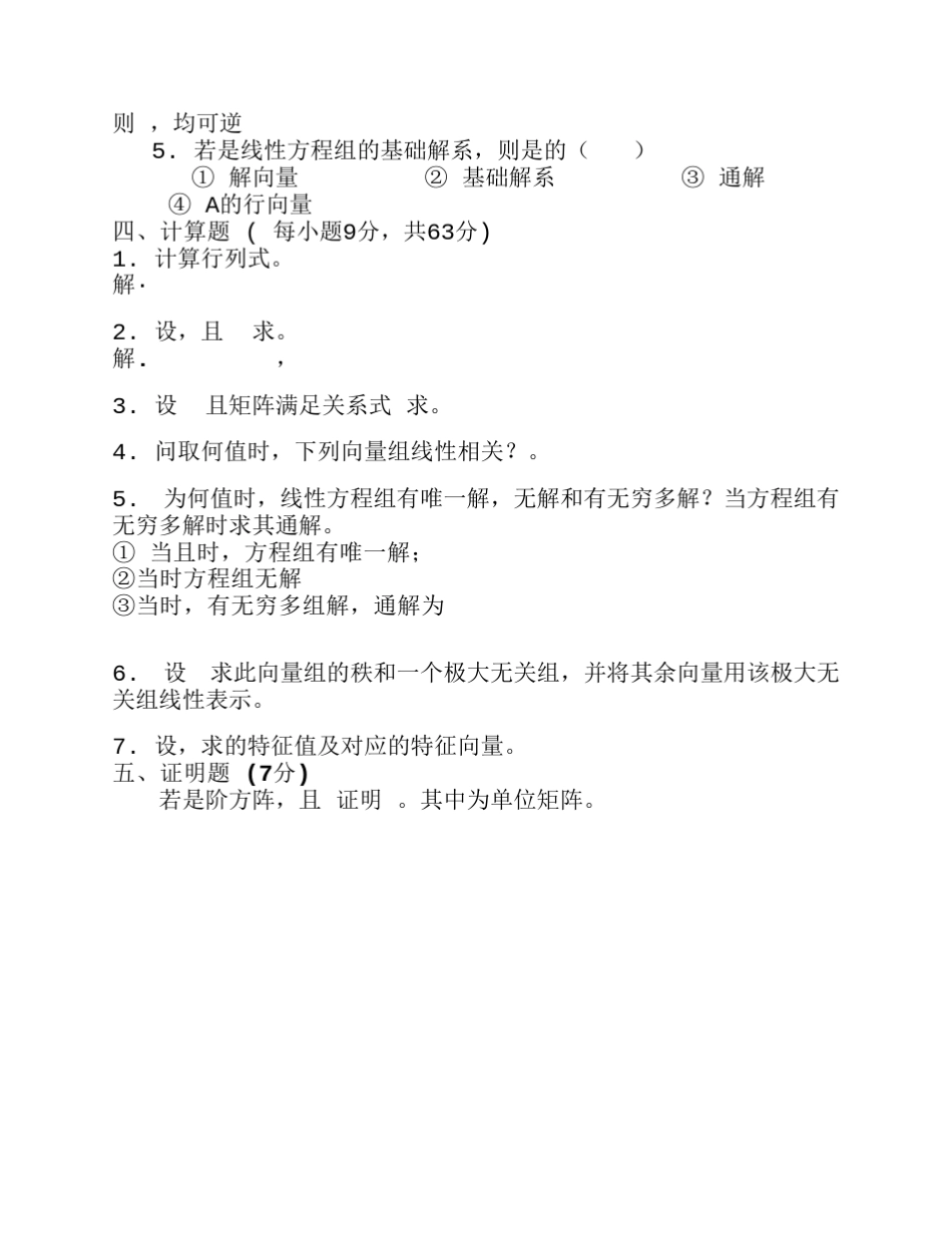 线性代数题库_第2页