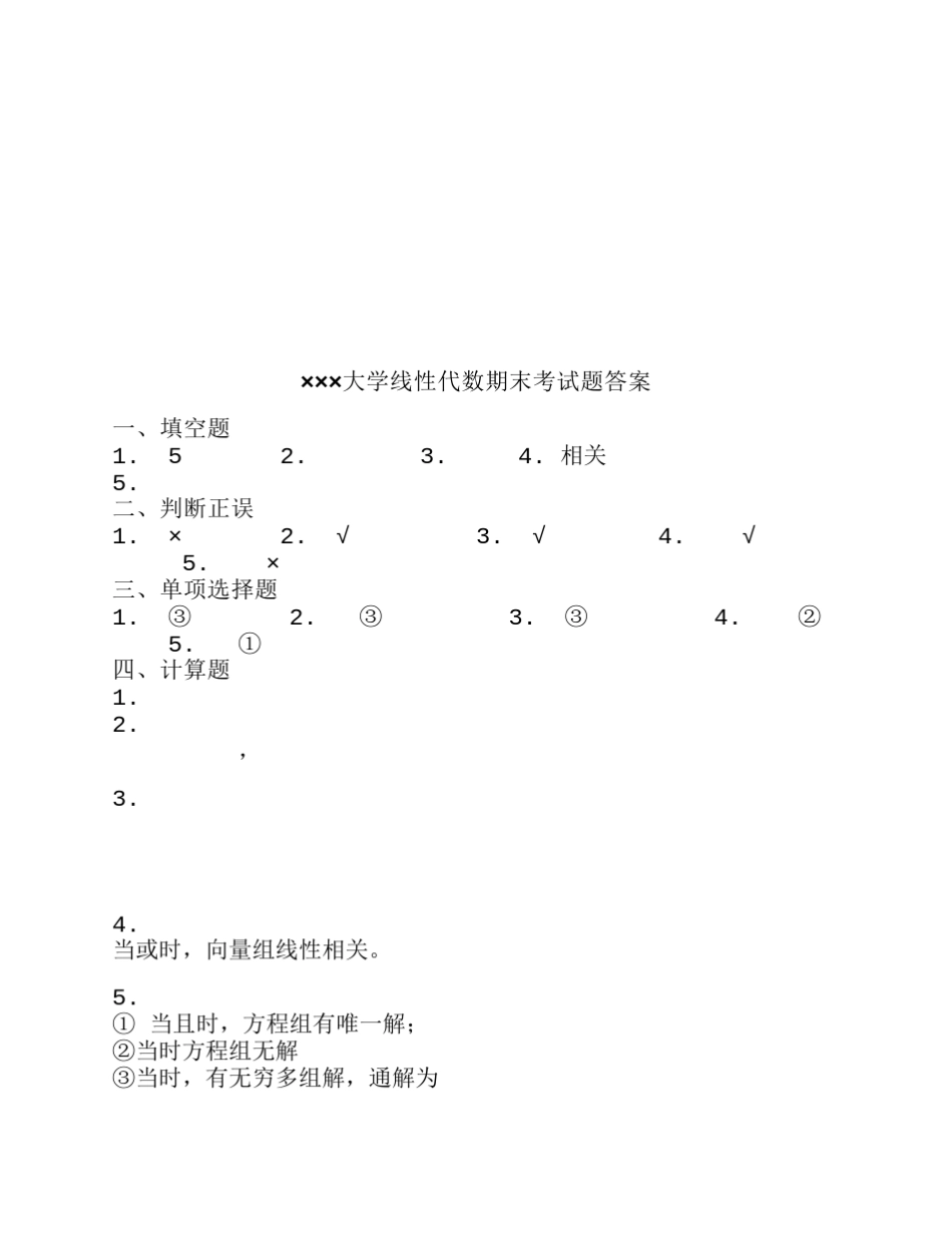 线性代数题库_第3页