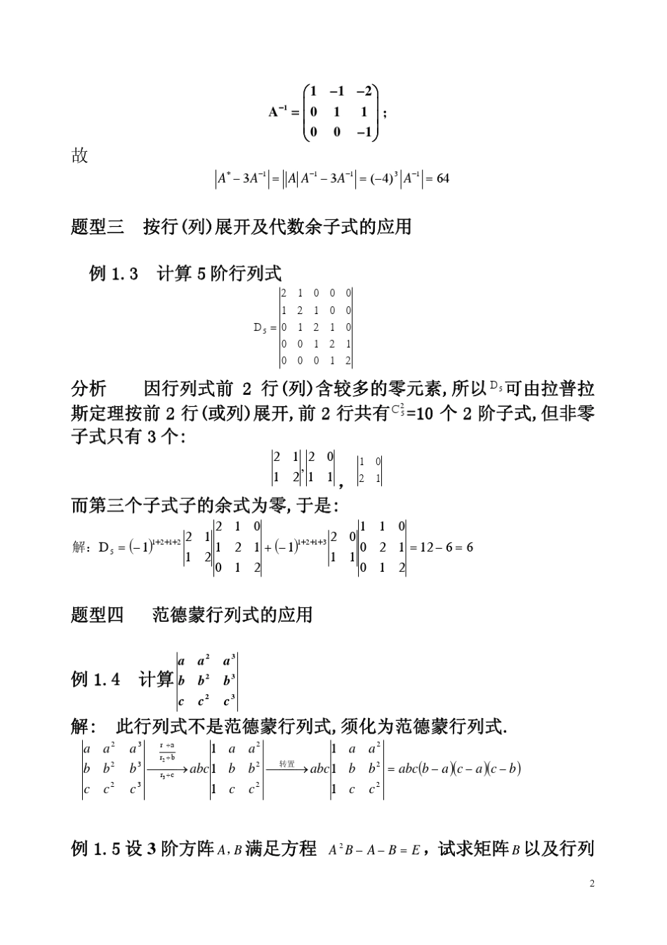 线性代数题型归纳用_第2页