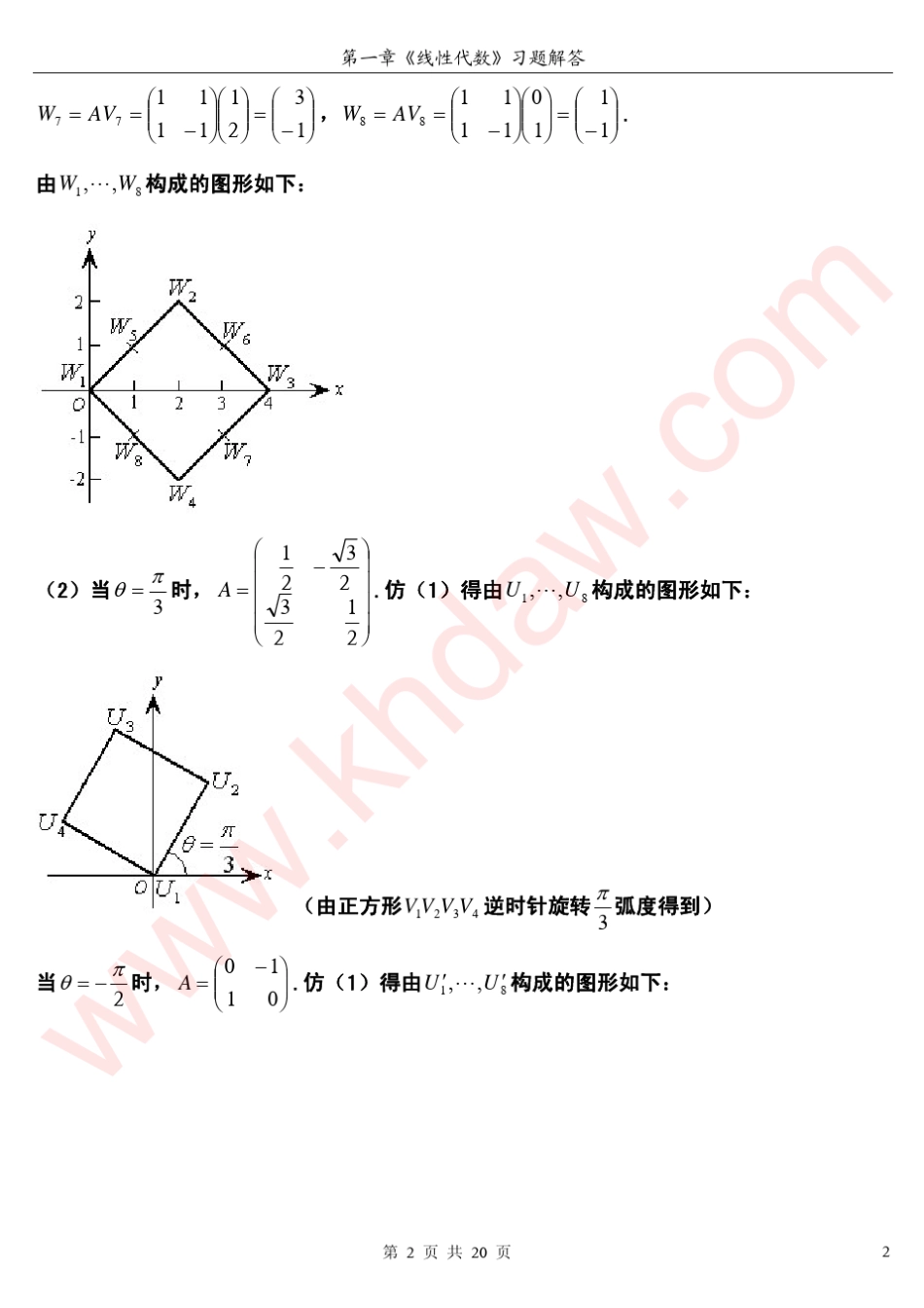线性代数高教第二版卢刚第一章课后答案_第2页