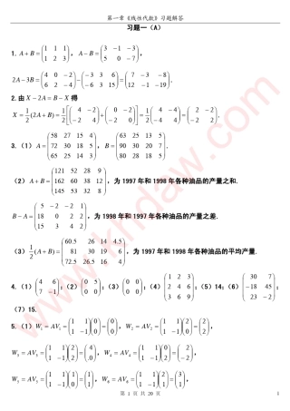 线性代数高教第二版卢刚第一章课后答案