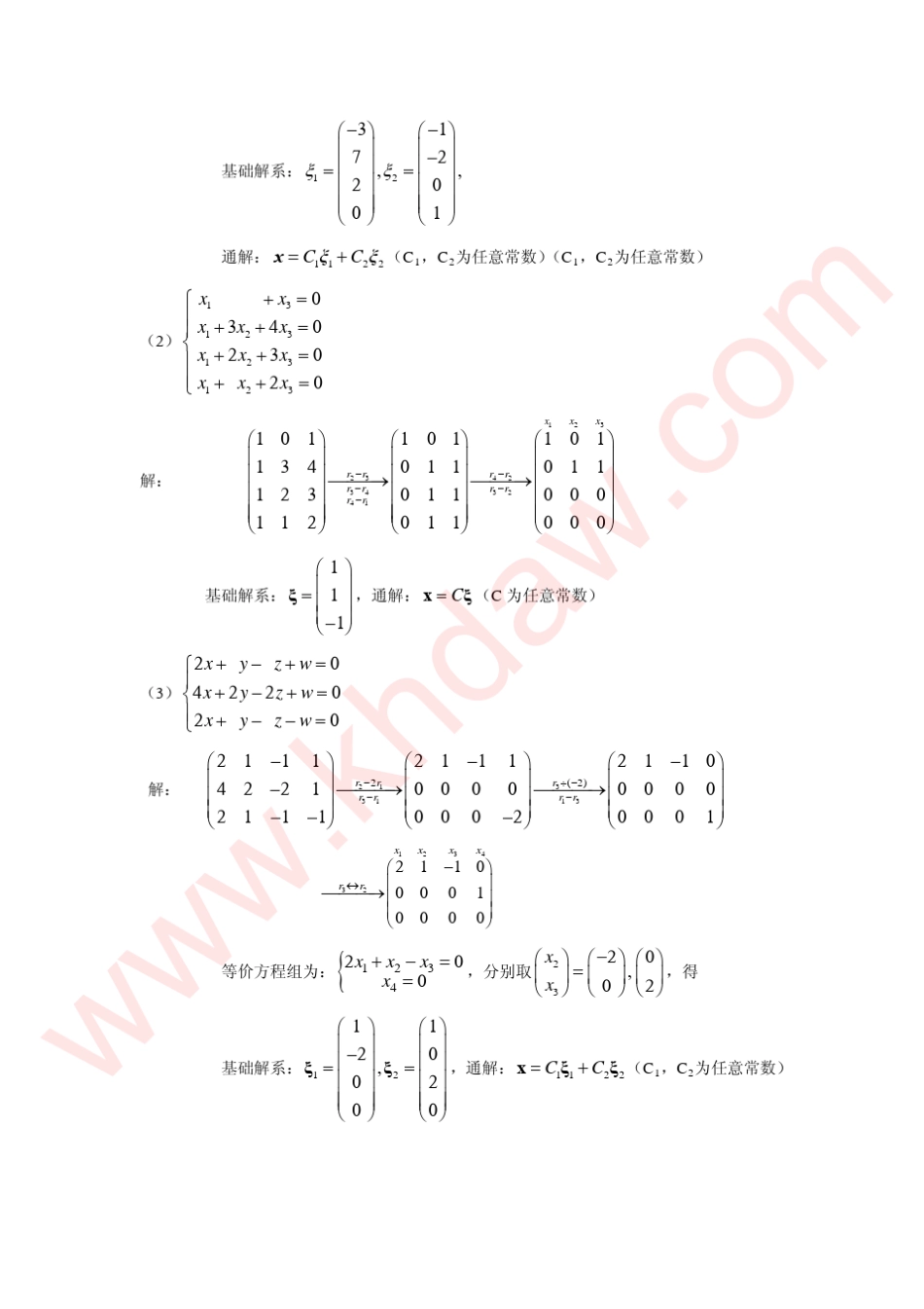 线性代数高等教育出版社第二版卢刚主编课后习题答案_第2页