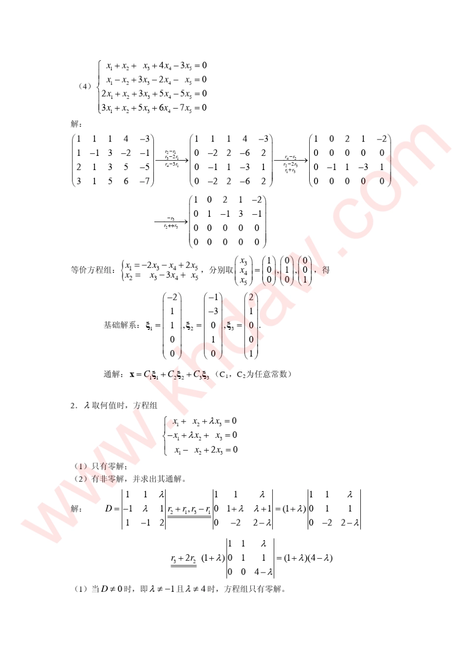 线性代数高等教育出版社第二版卢刚主编课后习题答案_第3页
