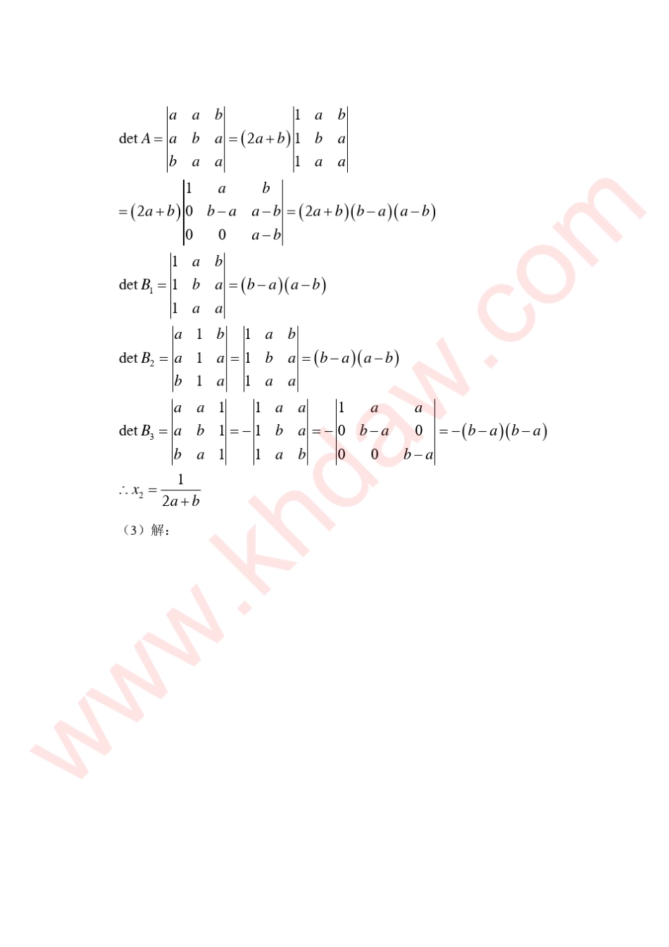 线性代数高等教育出版社第二版卢刚主编课后习题答案第二章_第2页