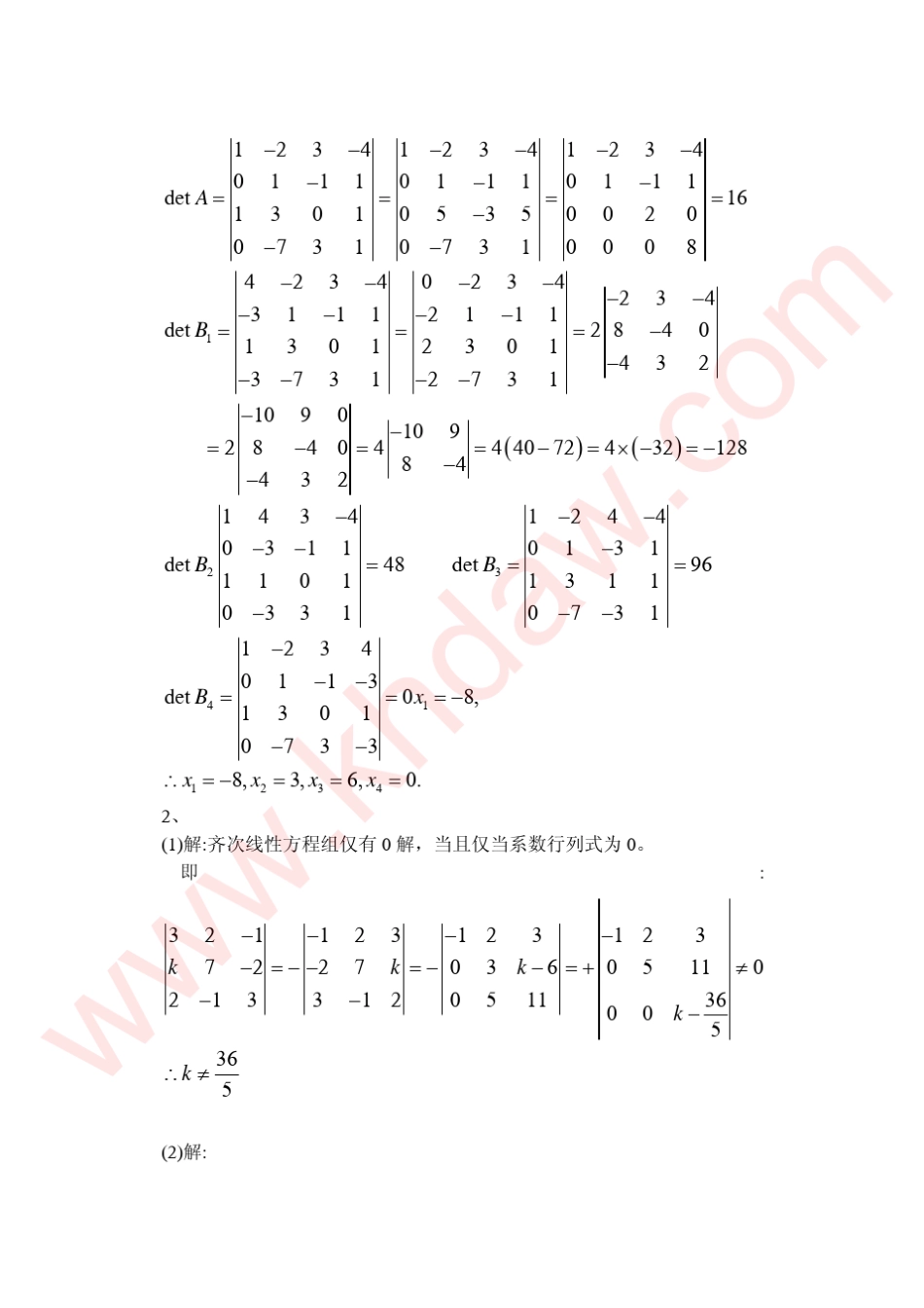 线性代数高等教育出版社第二版卢刚主编课后习题答案第二章_第3页