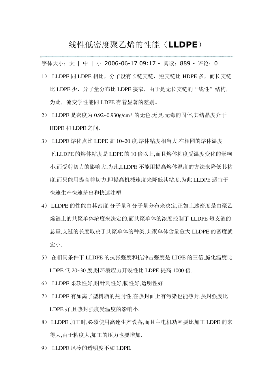 线性低密度聚乙烯的性能_第1页