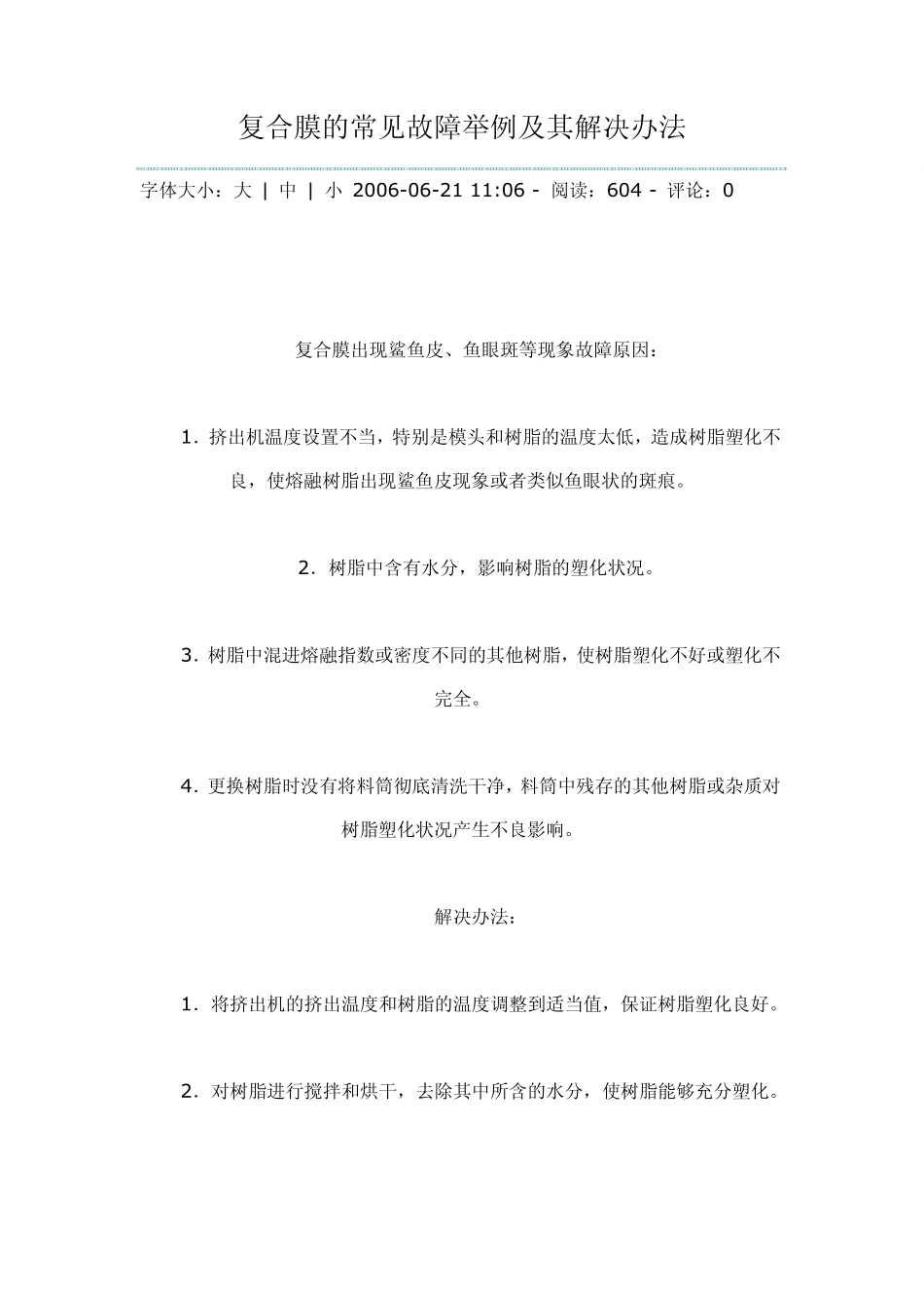 线性低密度聚乙烯的性能_第2页