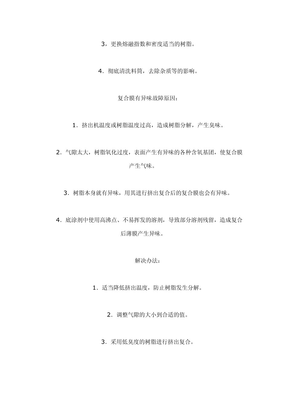 线性低密度聚乙烯的性能_第3页