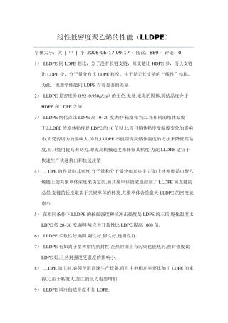 线性低密度聚乙烯的性能