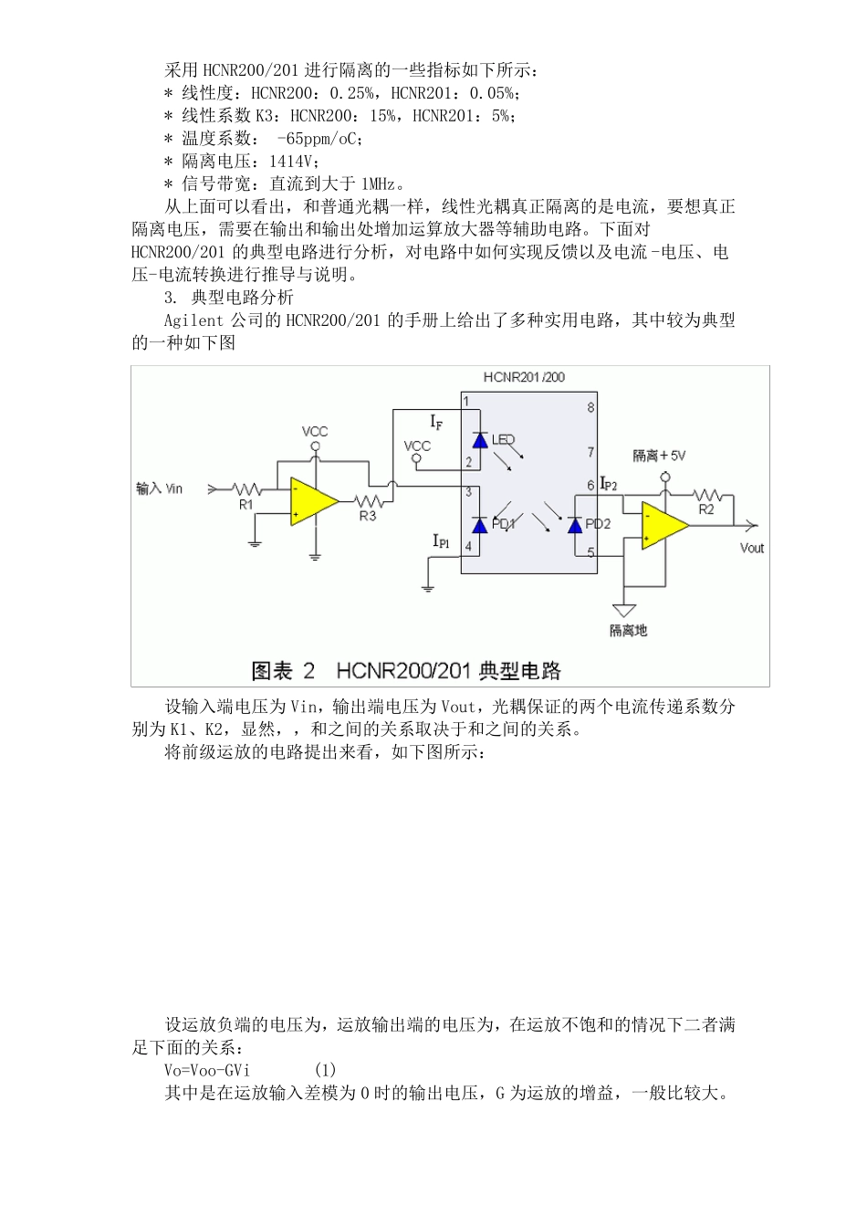 线性光耦原理与电路设计,420mA模拟量隔离模块,PLC采集应用_第2页