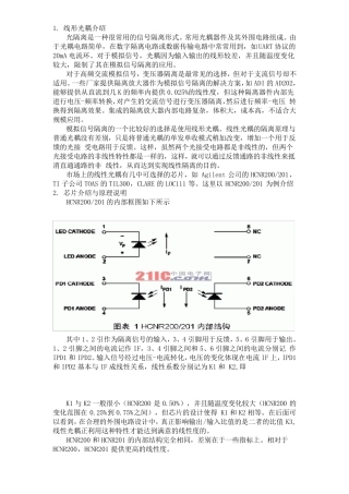 线性光耦原理与电路设计,420mA模拟量隔离模块,PLC采集应用