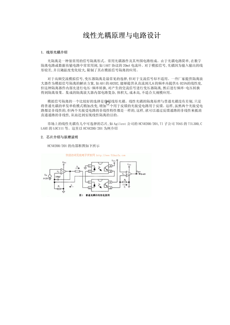 线性光耦隔离_第1页