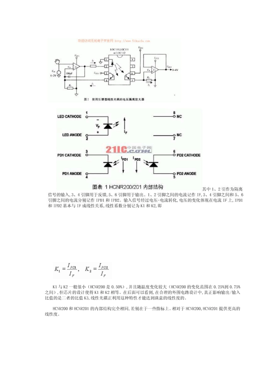 线性光耦隔离_第2页