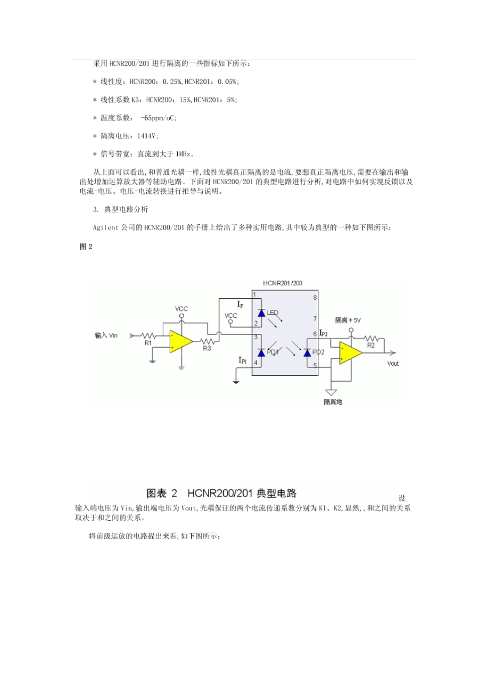 线性光耦隔离_第3页