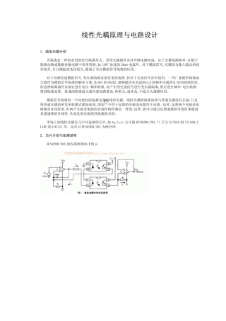 线性光耦隔离