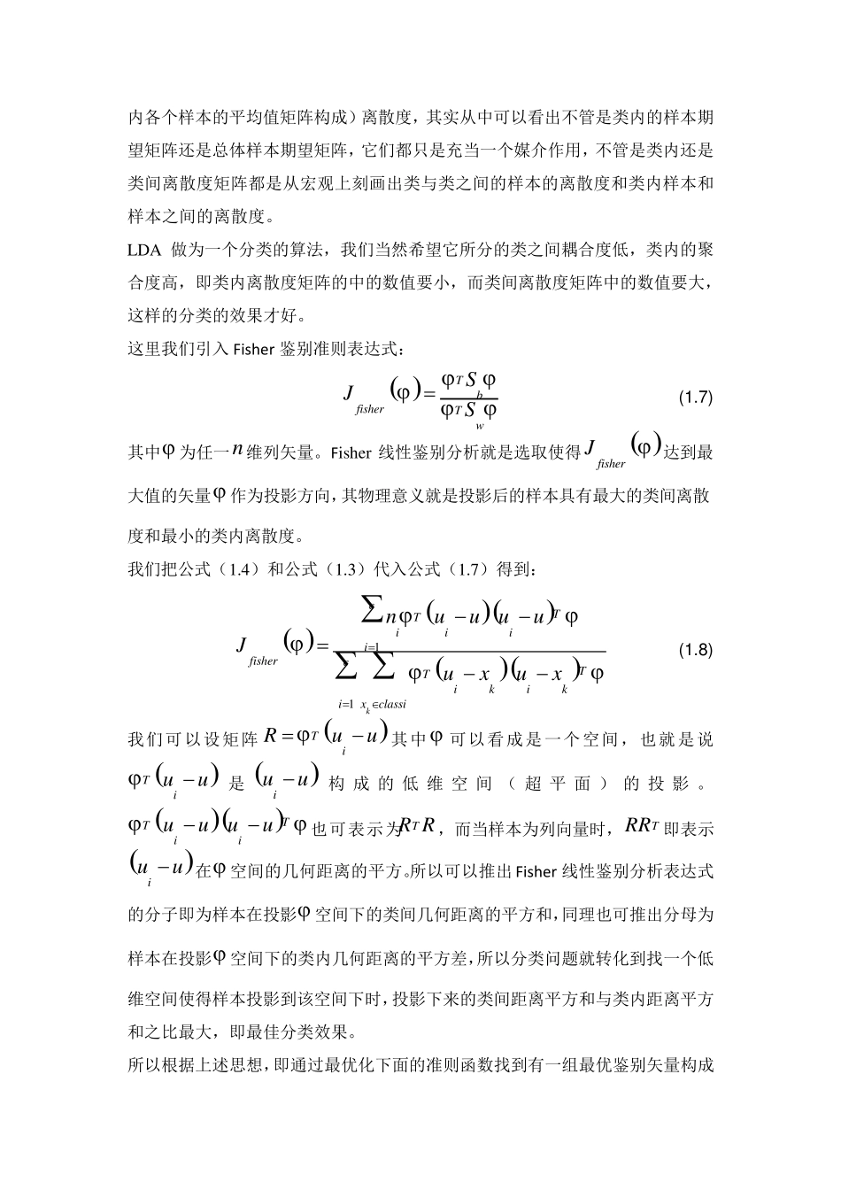 线性判别分析LDA_第3页
