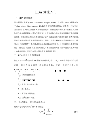 线性判别分析LDA