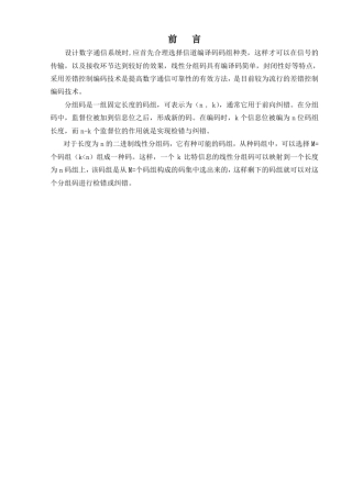 线性分组码(7,4)码设计说明书