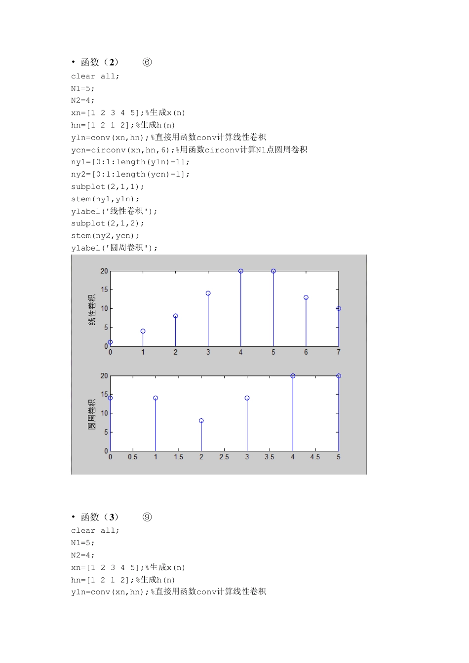 线性卷积与圆周卷积的计算_第3页