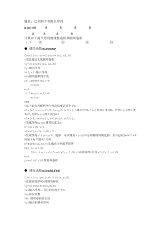 线性卷积与圆周卷积的计算