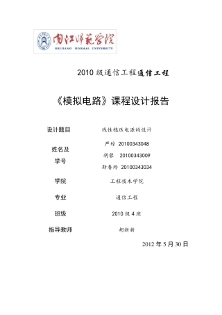 线性可调稳压电源的设计