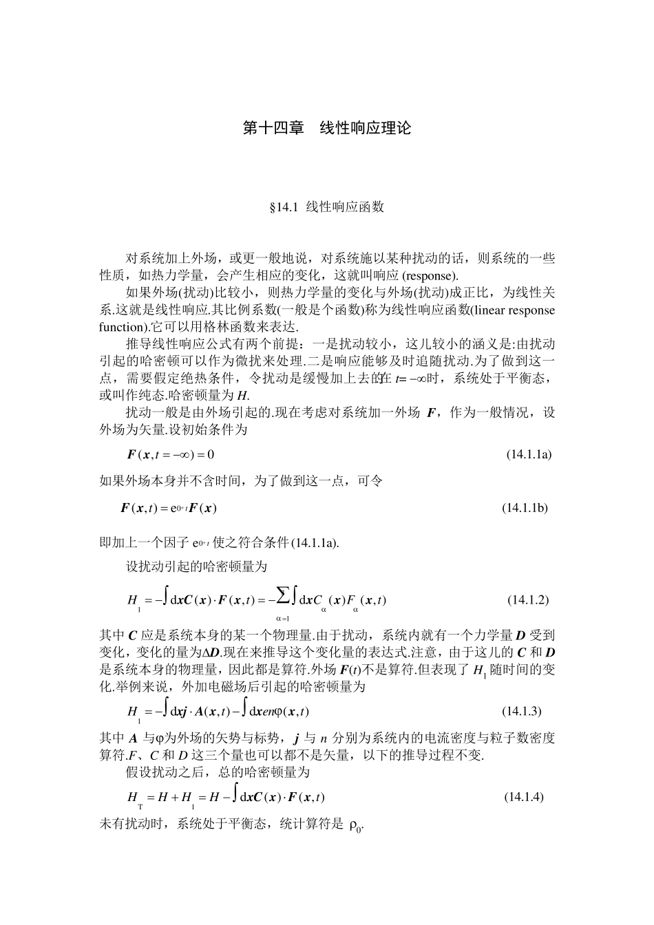 线性响应理论_第1页