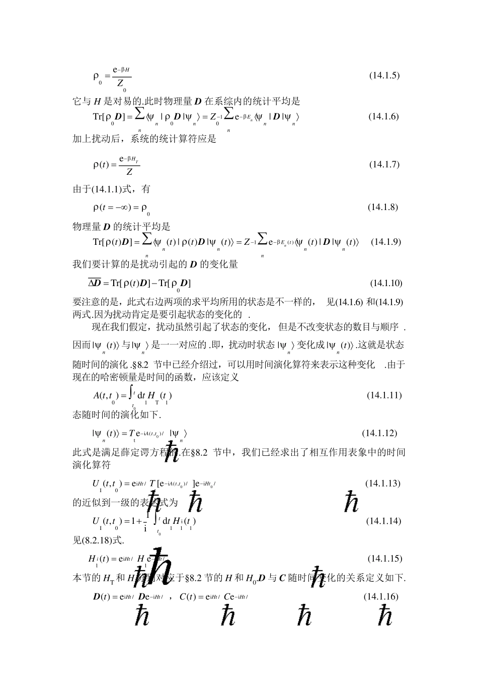 线性响应理论_第2页