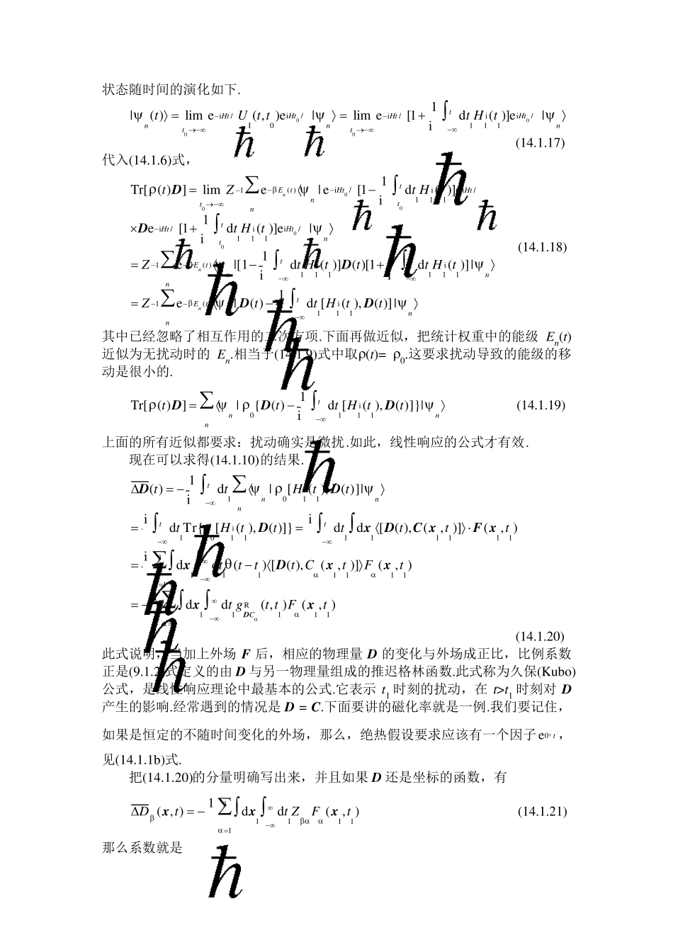 线性响应理论_第3页