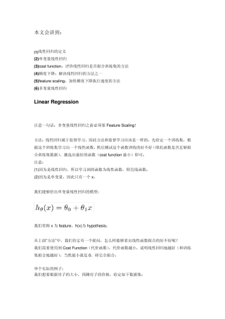 线性回归与梯度下降