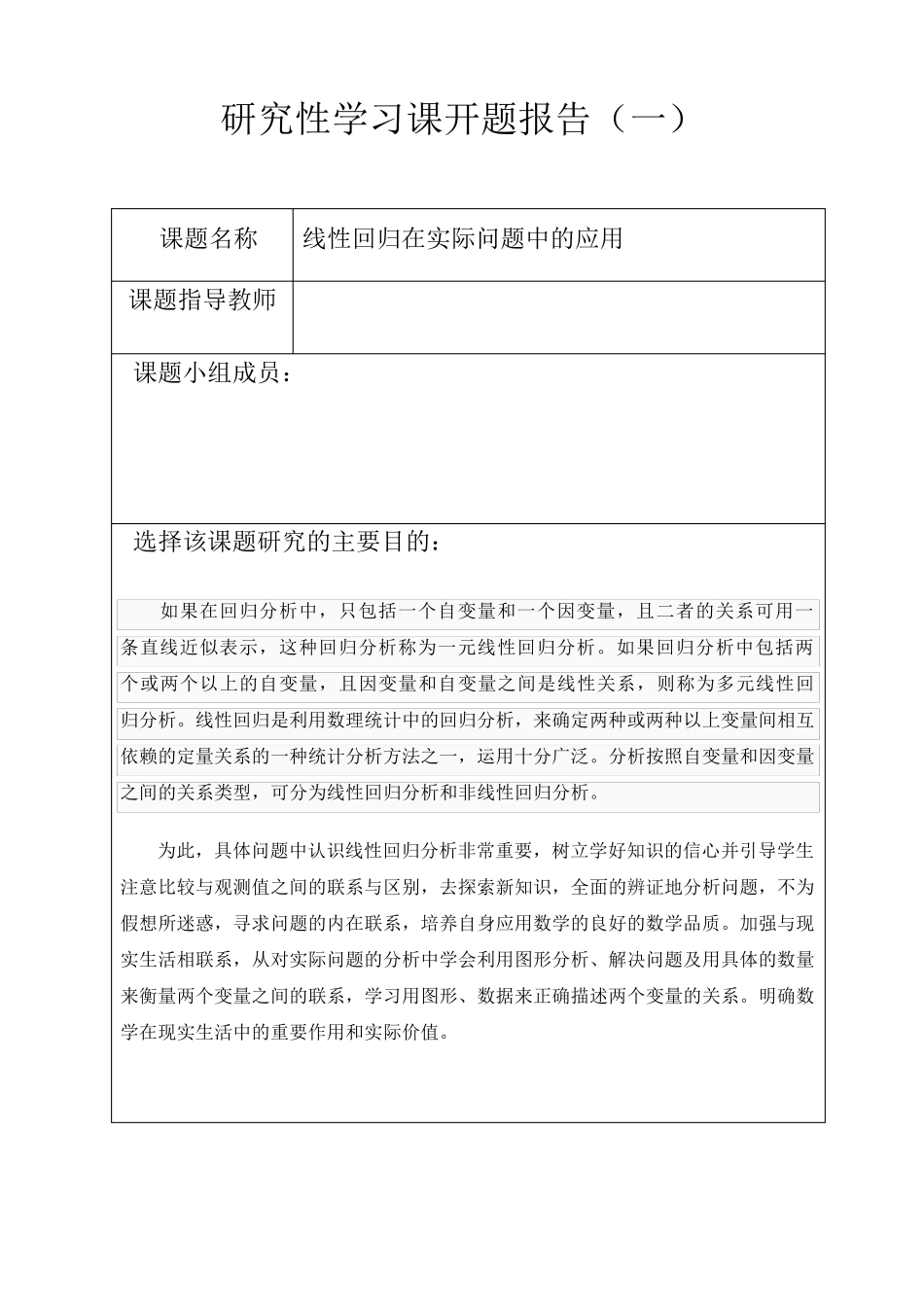 线性回归在实际问题中的应用_第3页