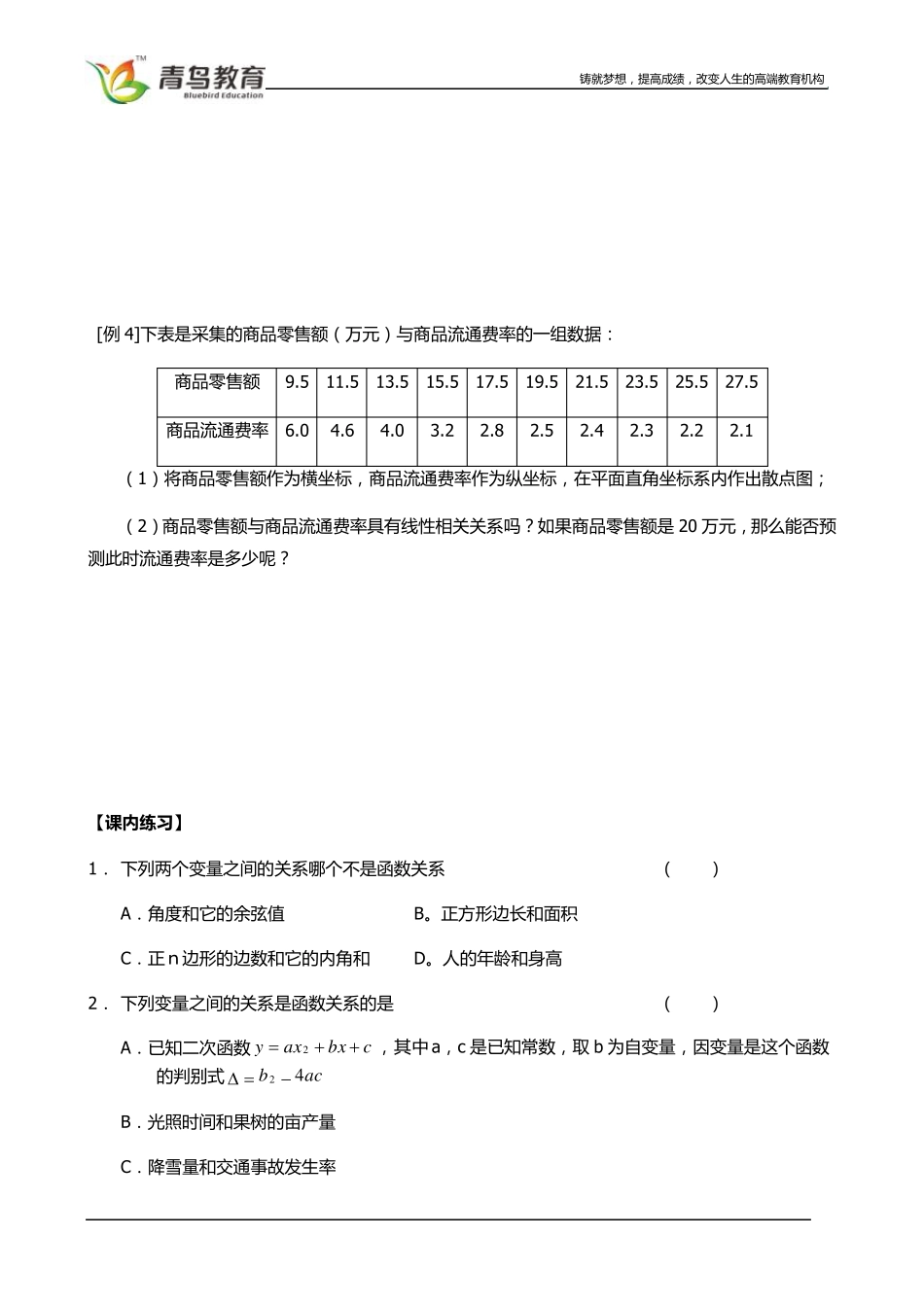 线性回归方程及应用_第3页