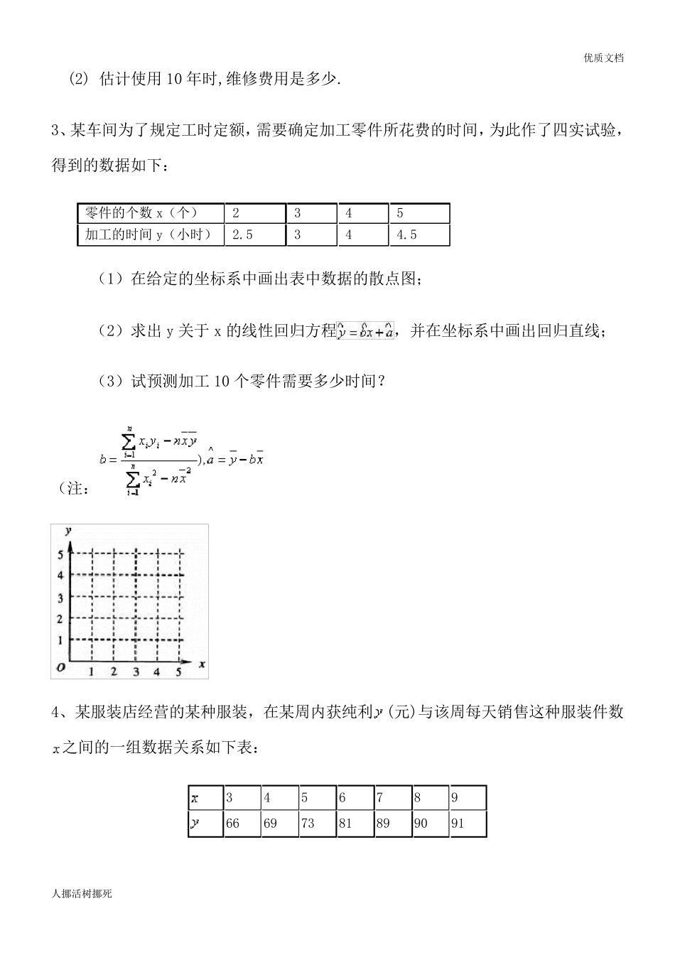 线性回归方程高考题_第2页