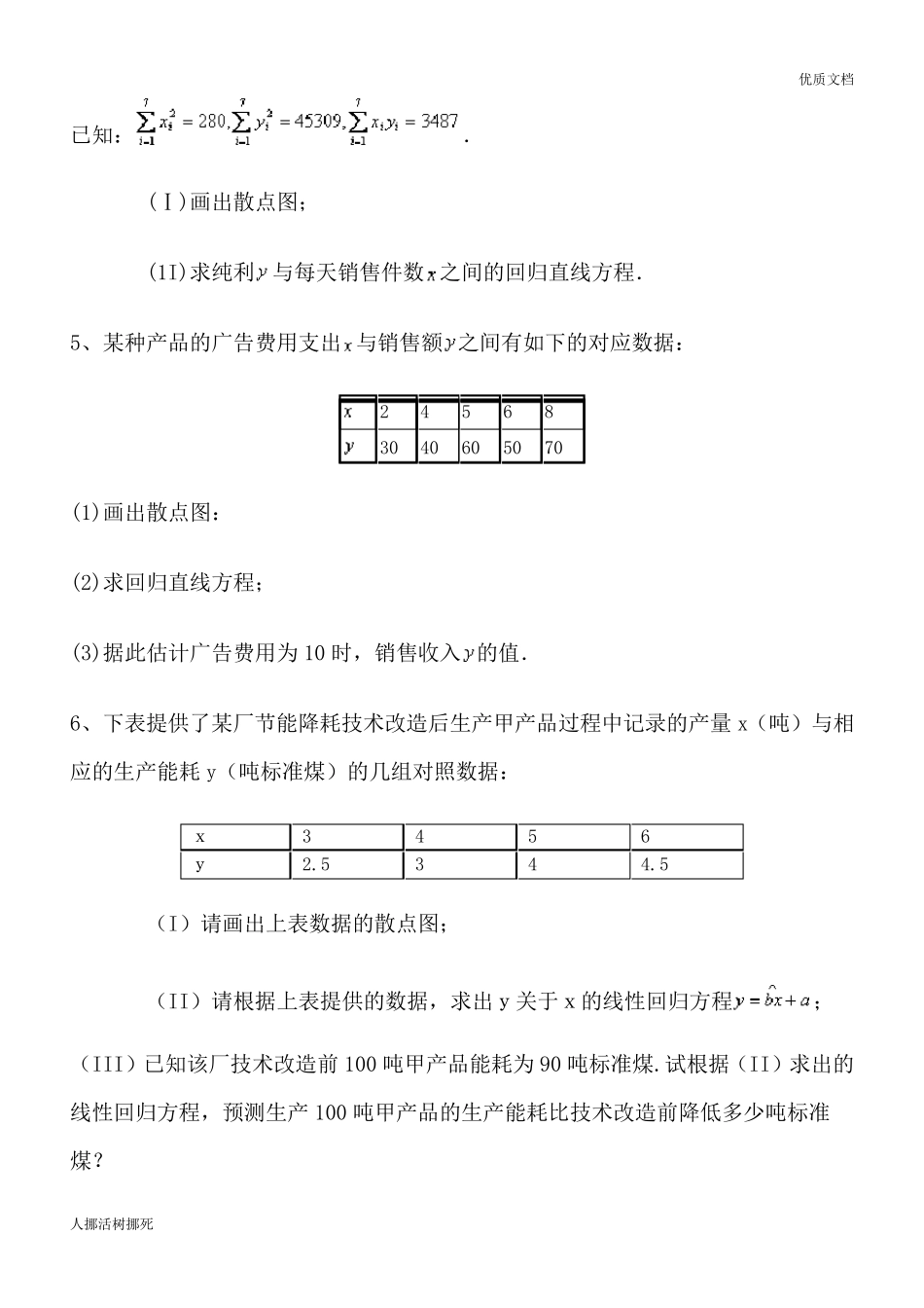 线性回归方程高考题_第3页