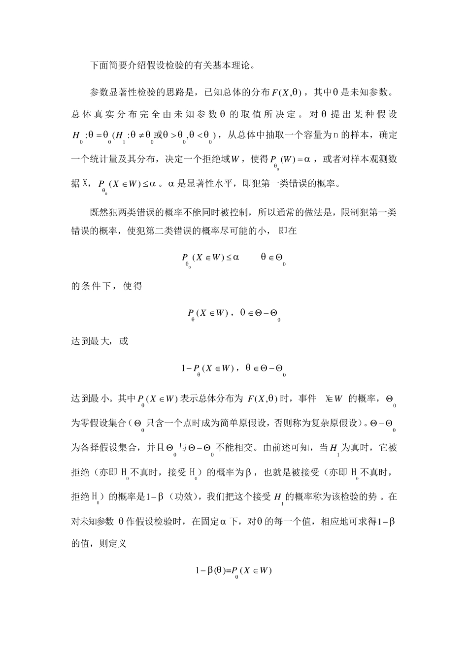 线性回归模型检验方法拓展三大检验_第2页