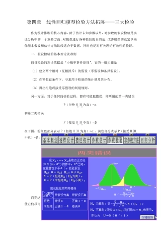 线性回归模型检验方法拓展三大检验