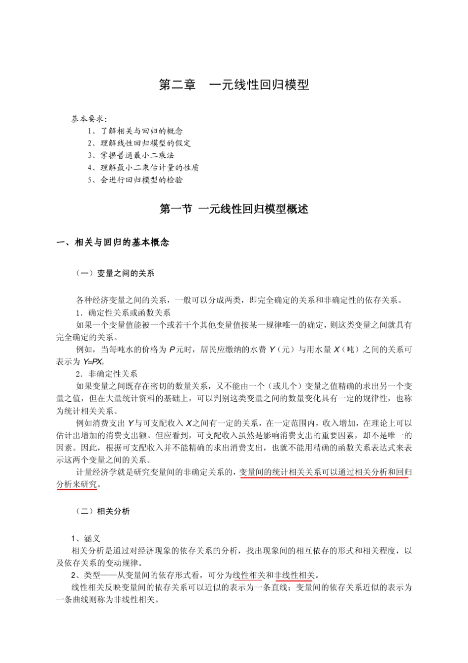 线性回归模型_第1页