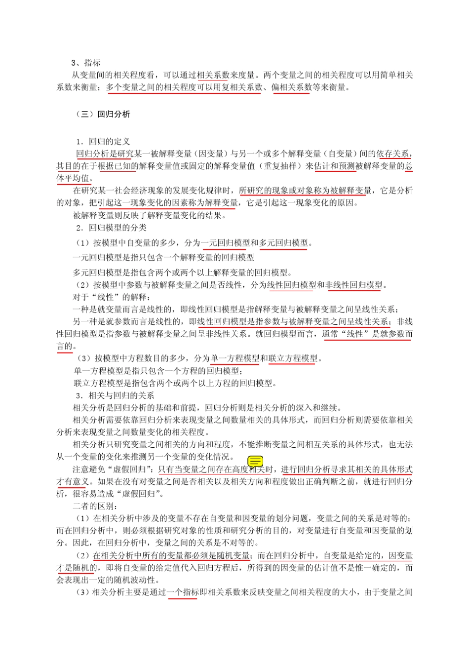 线性回归模型_第2页