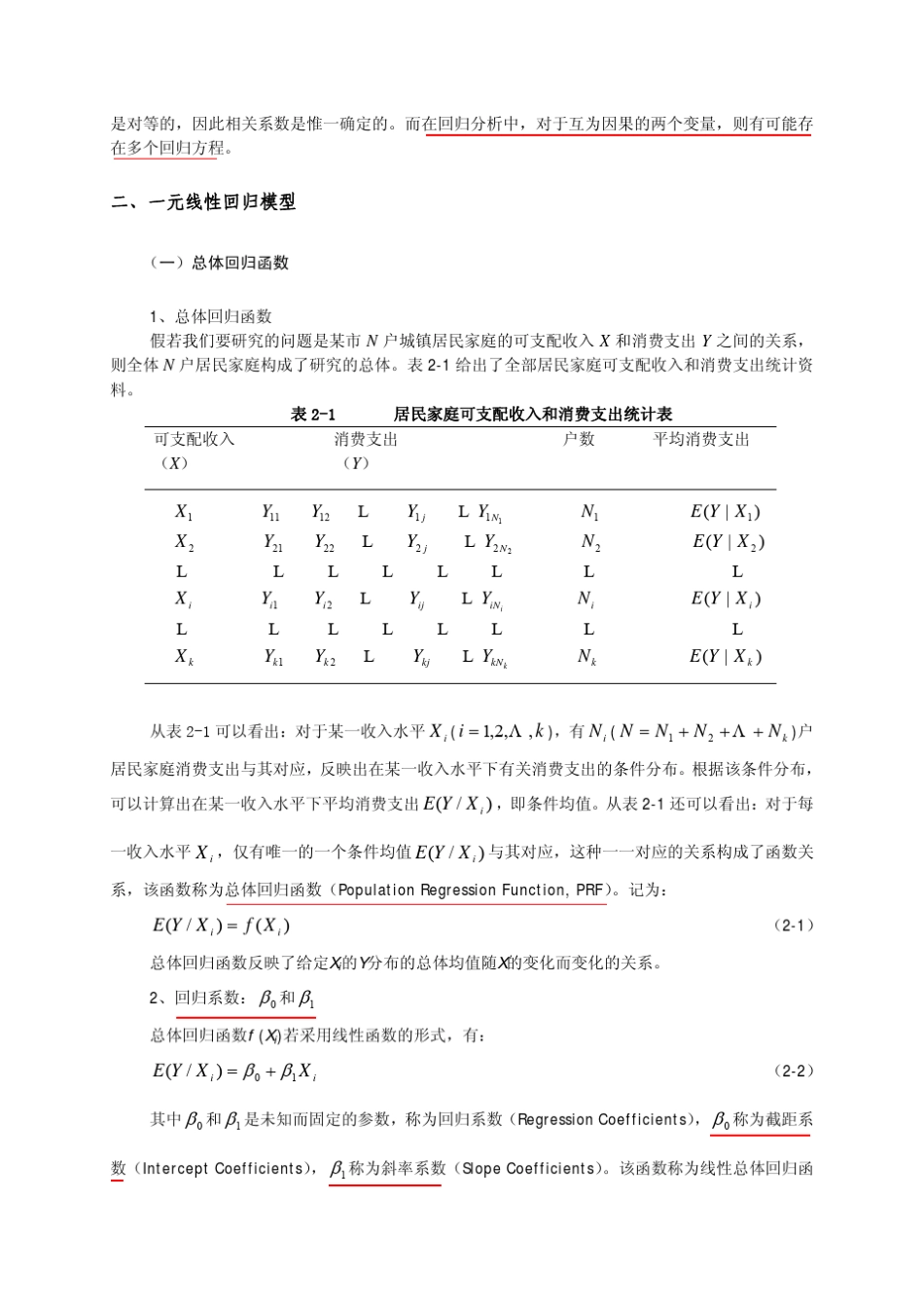 线性回归模型_第3页