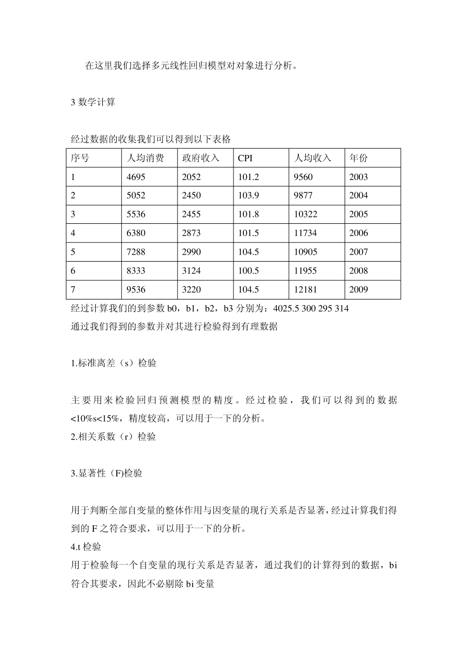 线性回归模型预测_第3页