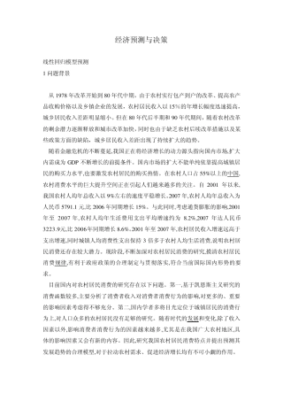 线性回归模型预测