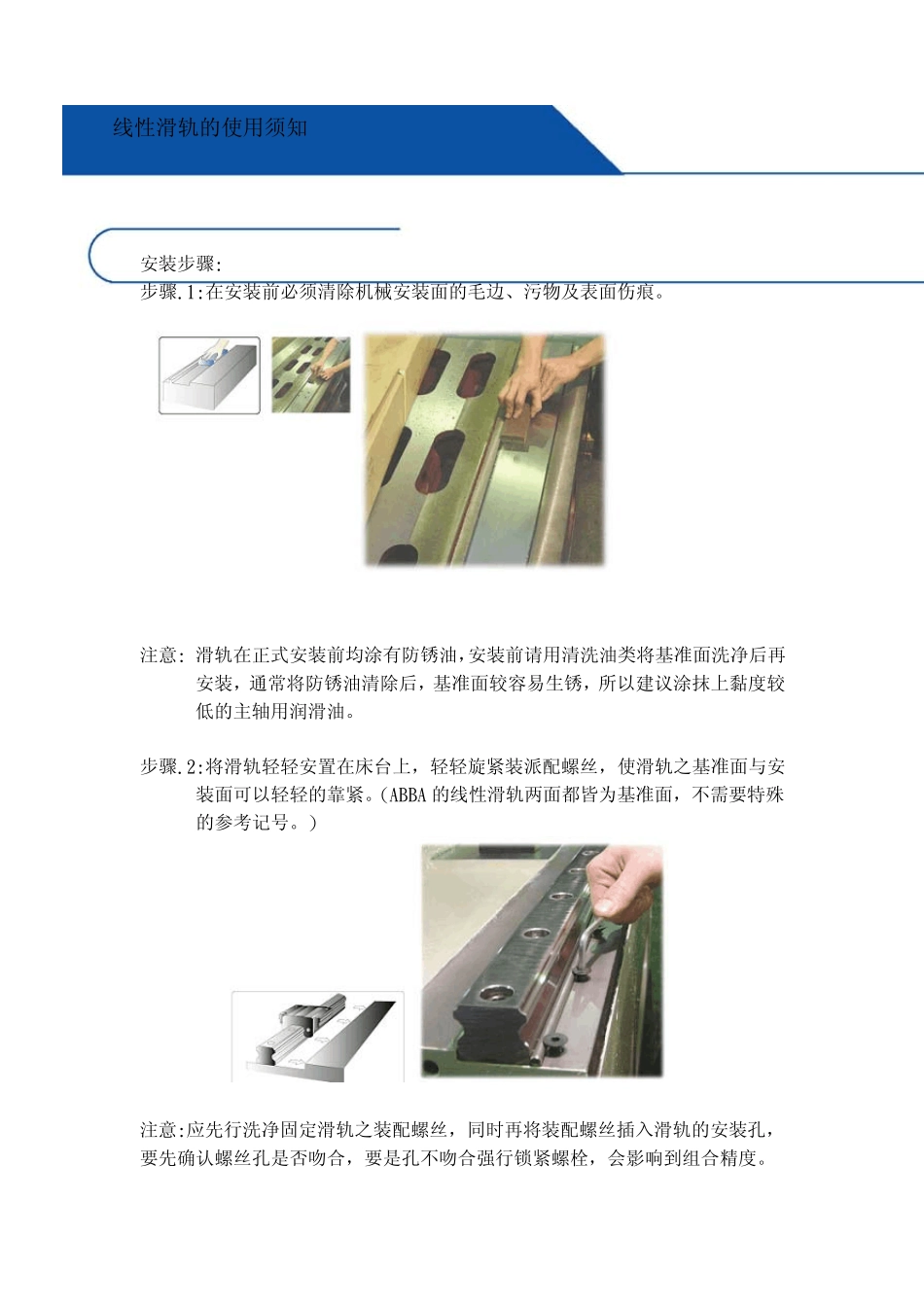 线性导轨安装方法_第1页